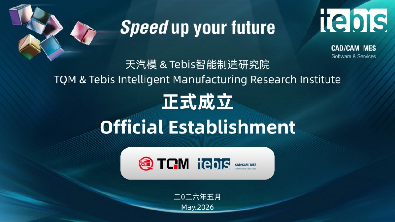 A8国际官网&Tebis智能制造研究院正式成立